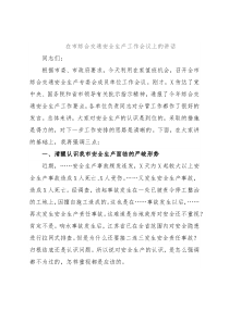 在市综合交通安全生产工作会议上的讲话