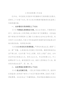 X市纪委党建工作总结