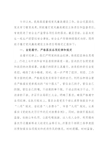 县应急管理党组2022年全面落实党风廉政建设主体责任和监督责任工作情况汇报