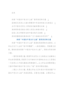 在“马克思主义为什么行与中国共产党的理论创新”学术研讨会上的发言（6篇）
