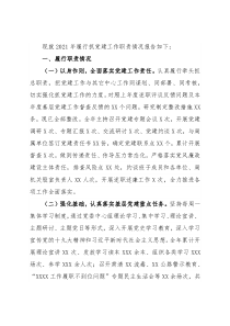 市住建局党组书记抓党建工作述职报告