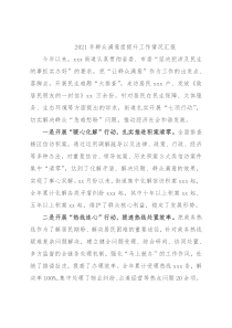 2021年群众满意度提升工作情况汇报