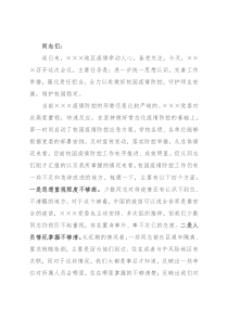 在校园疫情防控工作部署会上的讲话提纲