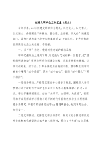 创建文明单位工作汇报（范文）