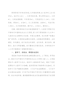 某法院班子运行情况报告