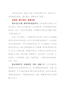 “三步九扣”发放好会议材料