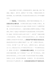 市局党建工作特色亮点工作汇报