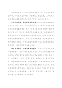 信访维稳工作经验材料：“四举措”助力“两会”期间信访稳定