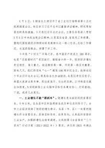 在市工业运行指挥部视频调度会议上的讲话