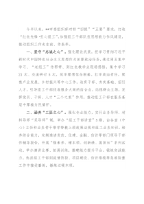 组织部门能力作风建设工作汇报