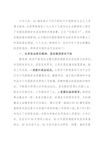 镇巩固拓展脱贫攻坚成果自评总结