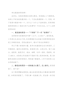 单位提拔的那些事！