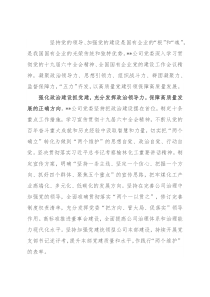 国有企业加强党建工作总结