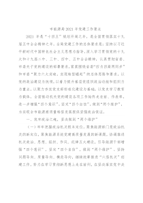 市能源局2021年党建工作要点