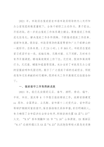 2021年政府值班值守工作情况报告