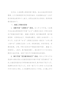 X县党员教育开展情况报告