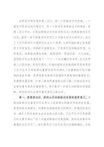 创新驱动发展调研座谈会发言材料