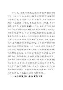 街道2021年工作总结