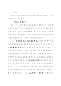 乡镇2021年纪委工作总结及2022年工作建议