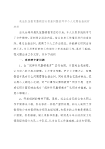 政法队伍教育整顿回头看查纠整改环节个人对照检査剖析材料