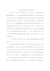 在县委专题学习班上的讲话