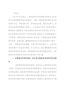 党课：让党的组织力建设成为最坚强的“战斗堡垒”