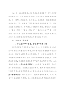 团委2021年工作总结和2022年工作计划