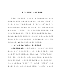 乡“三河同治”工作汇报材料