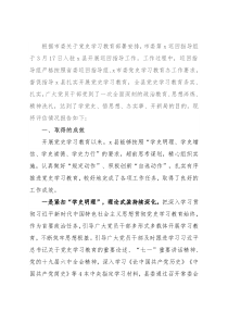 县委党史学习教育评估报告