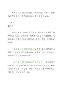 写好总结的“三字经”