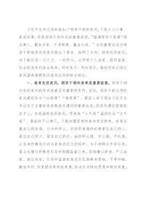 发言材料：同向发力培育领导干部良好家风