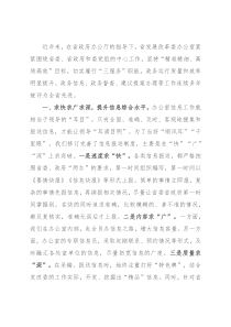 交流材料：精准精细、高质高效，全力提升办公室“三服务”水平