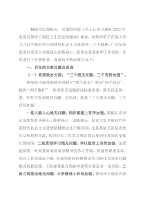 2022年局领导班子民主生活会检视剖析材料