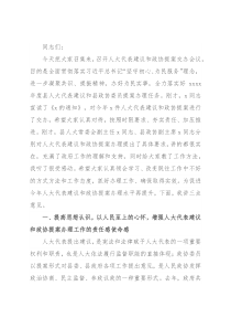 在2022年人大代表建议和政协提案交办会上的讲话