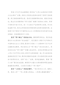研讨发言：争做党和人民的忠诚卫士
