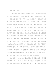 在区十七届人大一次会议闭幕式上的讲话