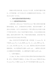 全市化肥农药使用情况调研报告