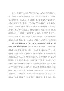 妇联主席在全市工青妇干部大会上的表态发言材料范文