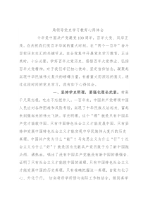 局领导党史学习教育心得体会