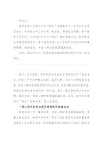 市委书记在市两会临时党委会议上的讲话