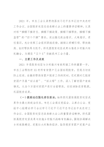 市总工会2021年定点帮扶工作情况总结