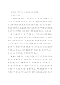 校长在2022年春季开学典礼上的讲话