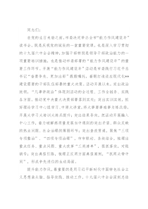 市委书记在全市能力作风建设年读书会上的讲话