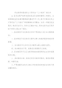 司法局贯彻落实防止干预司法“三个规定”倡议书