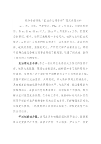 领导干部评选“担当作为好干部”现实表现材料