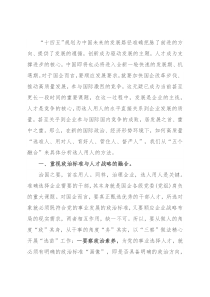 关于国企高质量选人用人工作的调研报告