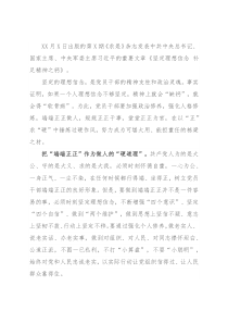 心得体会：党员干部要以“正”求“硬”