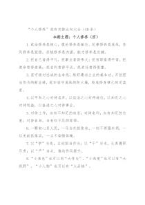 “个人修养”类有关排比句大全（40条）