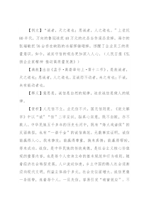 【写材料用典】诚者，天之道也；思诚者，人之道也