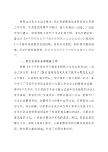 局党委领导班子2021年党史学习教育五个带头民主生活会对照检查提纲
